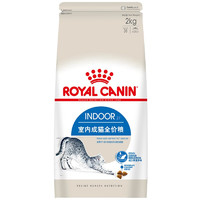 ROYAL CANIN 皇家 I27室內(nèi)成貓貓糧 2kg