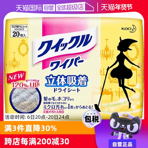 【自營(yíng)】日本花王除塵紙拖把拖布干紙巾清潔巾20片防靜電地板拖地