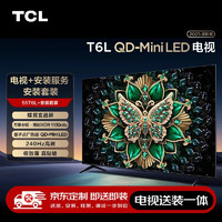 TCL 55T6L 包安裝版55英寸 QD-Mini LED電視 T6L+安裝服務(wù)含掛架