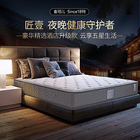 KING KOIL 金可兒 匠壹A 三區(qū)獨(dú)立袋彈簧床墊 經(jīng)典護(hù)脊版 150*200*24cm