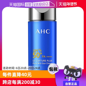 【自營】AHC小藍(lán)瓶面部防曬霜隔離紫外線男專用官方正品防曬乳