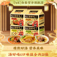 BAIXIANG 白象 湯好喝方便面 母雞+豬骨+辣牛肉+羊肉湯（共20袋）2115g