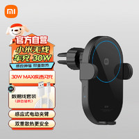 Xiaomi 小米 無線車充30W+數(shù)據(jù)線套裝 電動變形夾臂 點煙器適配器小米su7