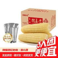 新鮮東北白糯玉米 8支