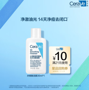 10日0點！CeraVe 適樂膚 水楊酸潔面啫喱30ml