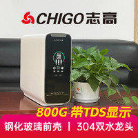 CHIGO 志高 800G無罐RO反滲透家用直飲凈水機(jī)廚房自來水過濾飲水凈化器