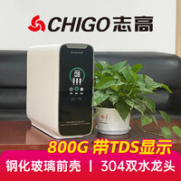 CHIGO 志高 800G無罐RO反滲透家用直飲凈水機廚房自來水過濾飲水凈化器