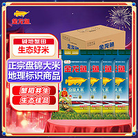 金龍魚 東北大米 盤錦大米10斤*4/箱 蟹稻共生 40斤整箱裝