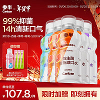 參半 益生菌漱口水 西柚*3+薄荷+葡萄 500ml*5（贈 漱口水250ml*1+便攜漱口水12ml*3）