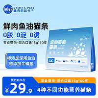 寵元的歐卡 貓條0膠0淀0誘貓條功能型寵物零食 混合口味15g*60支