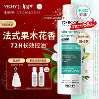 VICHY 薇姿 去油瓶控油洗發(fā)水 200ml