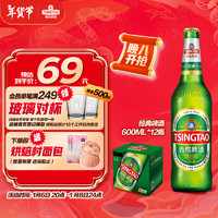 TSINGTAO 青島啤酒 經(jīng)典10度啤酒 600ml*12瓶