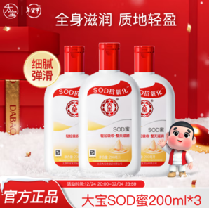 Dabao 大寶 SOD蜜200ml*3