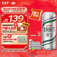 TSINGTAO 青島啤酒 純生8度啤酒 500ml*18聽