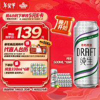 TSINGTAO 青島啤酒 純生8度啤酒 500ml*18聽(tīng)