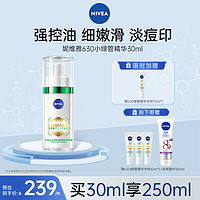 NIVEA 妮維雅 630小綠管精華 30ml（贈 同款10ml*4+身體乳180ml）