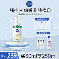 NIVEA 妮維雅 630小綠管精華 30ml（贈(zèng) 同款10ml*4+身體乳180ml）