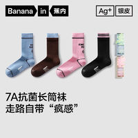 Bananain 蕉內(nèi) 銀皮520C男女士長筒襪吐槽一下主題抗菌防臭棉感柔軟襪子2雙裝 怎么敢A+怎么敢B 2雙 均碼