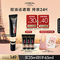 L'OREAL PARIS 吸油棒35ml（贈(zèng)同色號(hào)吸油棒10ml*3，買(mǎi)2贈(zèng)化妝包）