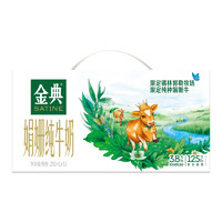 SATINE 金典 娟姍純牛奶 限定牧場 250ml*12盒 10月產(chǎn)