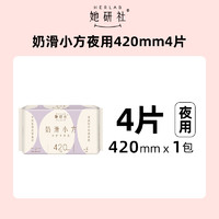 Herlab 她研社 奶滑小方棉柔超薄透氣衛(wèi)生巾 夜用加長(zhǎng)42cm*4片