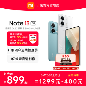 【立即搶購】Redmi Note 13 5G手機1億像素紅米note手機小米手機小米官方旗艦店官網(wǎng)新品note13