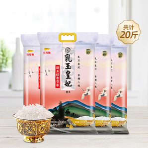 金龍魚乳玉皇妃凝玉稻香貢米2.5kg*4袋東北大米