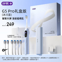 Saky 舒客 大屏刷1級清潔電動牙刷 軟毛護(hù)齦 G5pro冰川藍(lán)（禮盒款）