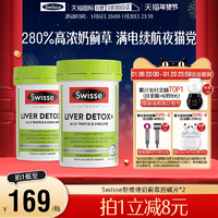 【自營(yíng)】Swisse斯維詩奶薊草片膽堿片水飛薊熬夜加班120粒*2瓶