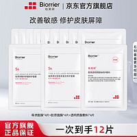 Biorrier 珀芙研 集中舒緩修護(hù)+Ⅲ型膠原蛋白面膜 等滲補(bǔ)水保濕 敏感肌改善泛紅 等滲*4+膠原蛋白*4+敷料*4