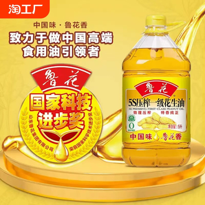 魯花壓榨一級花生油5L炒菜健康食用油純天然高溫烹飪油廚房