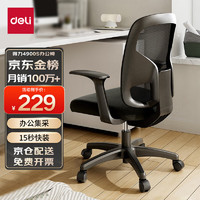 deli 得力工具 4900S 人體工學(xué)靠背辦公椅電腦椅