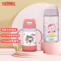 THERMOS 膳魔師 兒童316L保溫杯組合 粉色 巧虎+提手出行杯