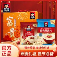 QUAKER 桂格 富貴禮盒2350g紅棗即食沖飲早餐過節(jié)送禮多組合