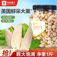 BESTORE 良品鋪?zhàn)?美國(guó)開心果 500g 罐裝 無(wú)添加 不漂白 大顆粒 孕婦堅(jiān)果 零食