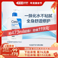 【李佳琦年貨長輩服飾節(jié)】CeraVe適樂膚C乳長效保濕修護(hù)乳*