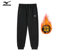 20點(diǎn)！Mizuno 美津濃 戶(hù)外加絨休閑長(zhǎng)褲 黑色 A2CD2518