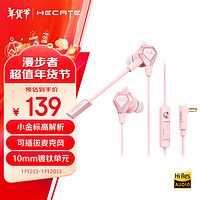 EDIFIER 漫步者 HECATE GX04 競(jìng)技版 入耳式動(dòng)圈降噪有線耳機(jī) 櫻花粉 3.5mm