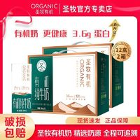 圣牧 有機(jī)純牛奶全脂純牛奶200ml*12盒*2箱純奶3.6g蛋白