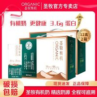 圣牧 有機純牛奶全脂純牛奶200ml*12盒*2箱純奶3.6g蛋白