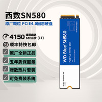 西部數(shù)據(jù) 固態(tài)硬盤 SN580/SN770/SN850X m.2接口 適用臺(tái)SSD SN580 1TB