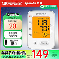 yuwell 魚躍 YE660CR 上臂式血壓計