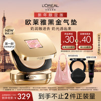 L'OREAL PARIS 歐萊雅限定黑金氣墊粉底液贈替換裝，贈粉色柔光包（折合一個正裝量134元，包包80元/個）