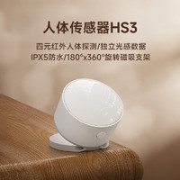 linptech 領(lǐng)普 科技人體傳感器HS3 已接入米家 四元紅外人體探測(cè)獨(dú)立光感數(shù)據(jù) 免安裝