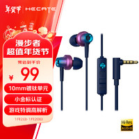 EDIFIER 漫步者 HECATE GM260入耳式耳機(jī) 極光紫