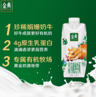 88VIP！yili 伊利 SATINE 金典 娟姍有機純牛奶250ml*10瓶