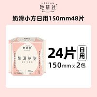 Herlab 她研社 奶滑小方衛(wèi)生巾日用迷你護(hù)墊15cm*48片