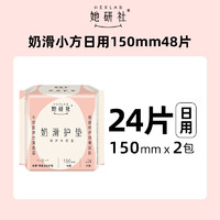 Herlab 她研社 奶滑小方衛(wèi)生巾日用迷你護墊15cm*48片