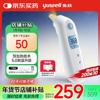 yuwell 魚躍 YHT108預加熱耳溫槍