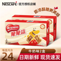 Nestle 雀巢 脆脆鯊 巧克力威化餅干 24條/446.4g*2盒